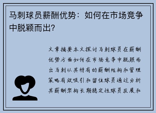 马刺球员薪酬优势：如何在市场竞争中脱颖而出？