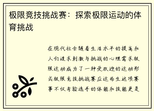 极限竞技挑战赛：探索极限运动的体育挑战